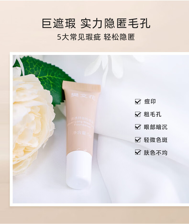 樊文花（fawa）【体验】樊文花清透持妆粉底液保湿控油持久不脱妆遮瑕套装 5支粉底液套装