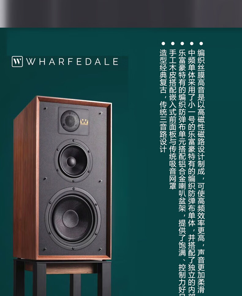 乐富豪wharfedalelinton林顿85周年书架音箱hifi高保真8寸三分频无源