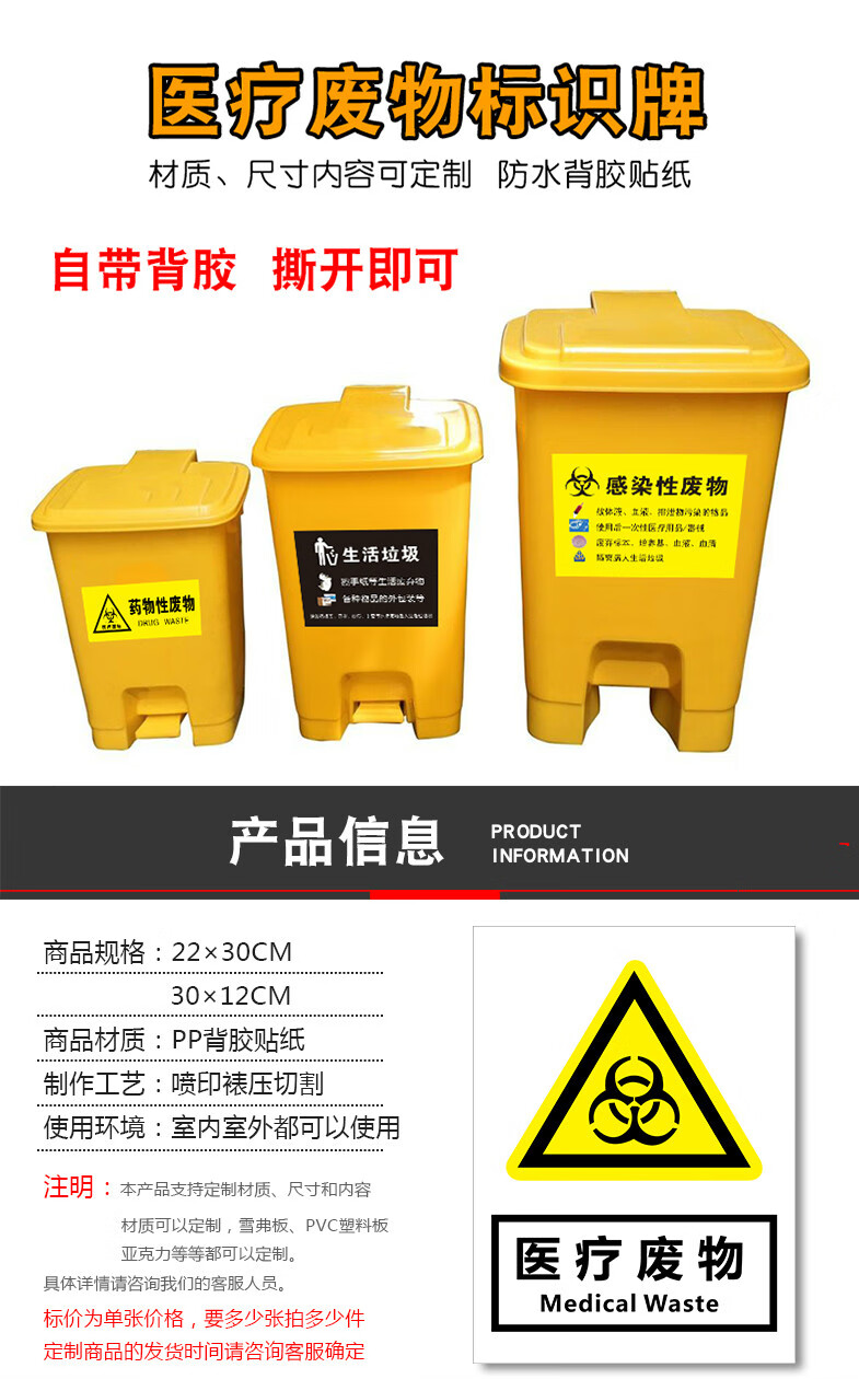 医疗废物暂存处医疗废物标识贴温馨提示标贴医疗药物感染性废物标识牌