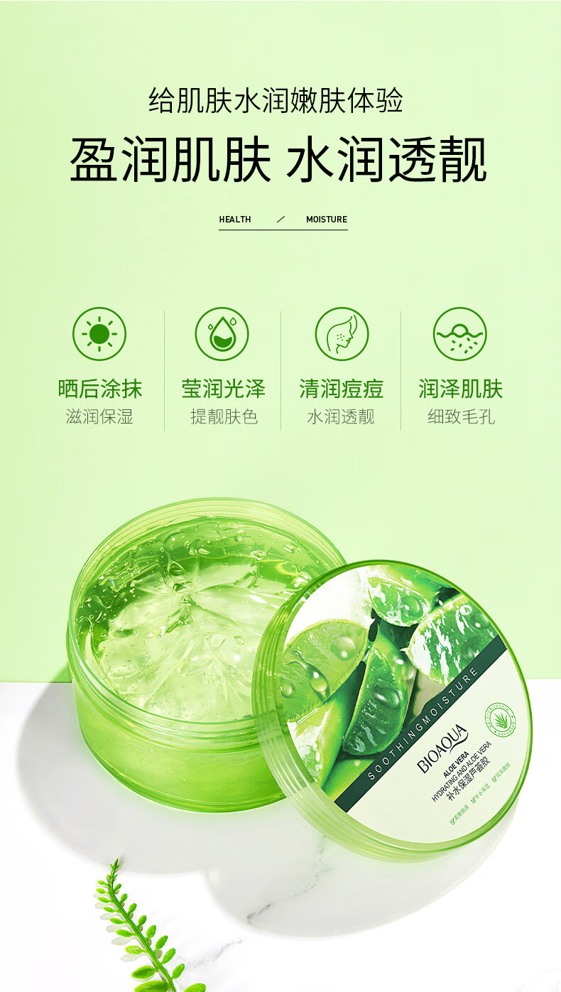 泊泉雅补水保湿芦荟胶水润透靓细致毛孔滋润嫩肤芦荟凝胶面部护理 300g