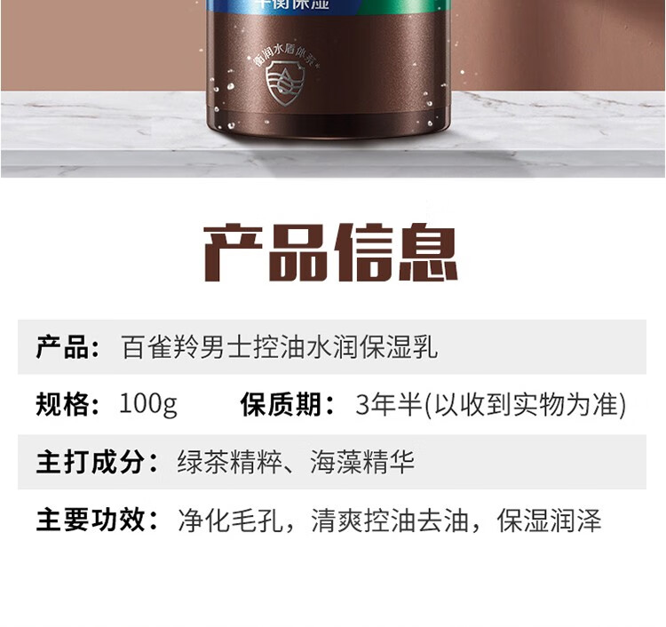 百雀羚（PECHOIN）男士乳液 控油水润保湿乳100g 保湿护肤品 男士控油水润保湿乳