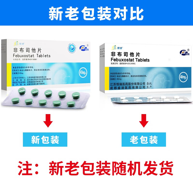 henry/恒瑞 瑞扬 非布司他片 40mg*10片/盒 10盒装】18.