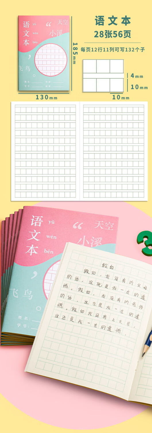 小学生作业本子批发1-6年级生字本拼音本语文作业本田字格本数学 田字