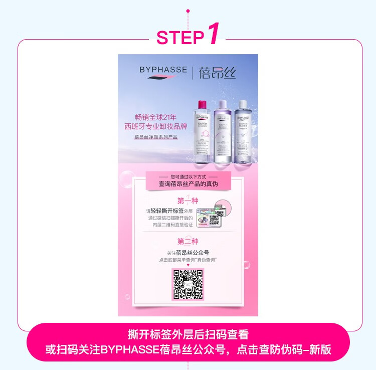 蓓昂斯BYPHASSE西班牙进口温和卸妆水学生脸部清洁无刺激眼唇卸妆学生党必买 卸妆礼盒500ml*2（23年12月）