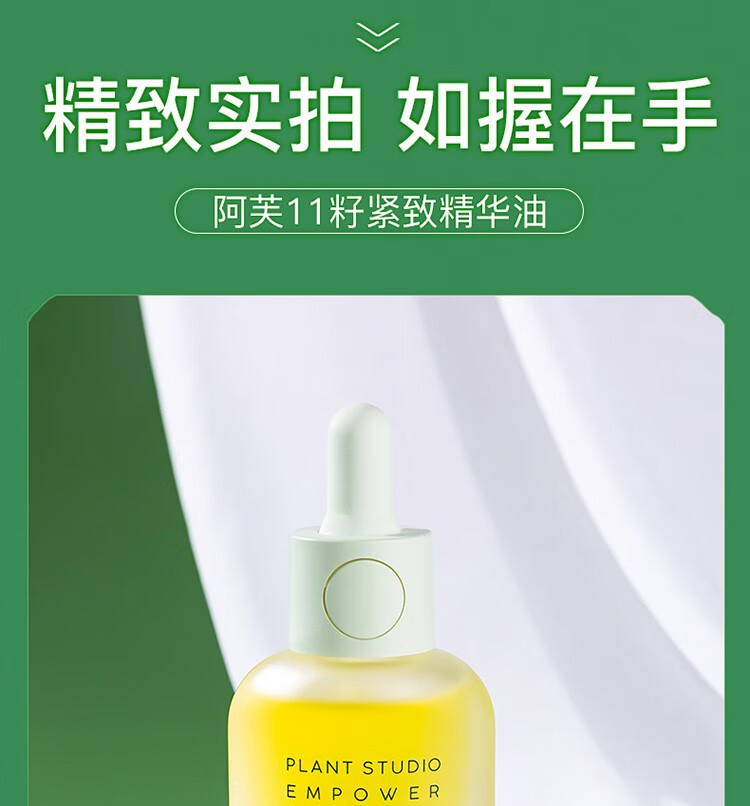 阿芙11籽面部精华油植研赋能修护紧致淡纹提亮肤色护肤品 30ml+3ml