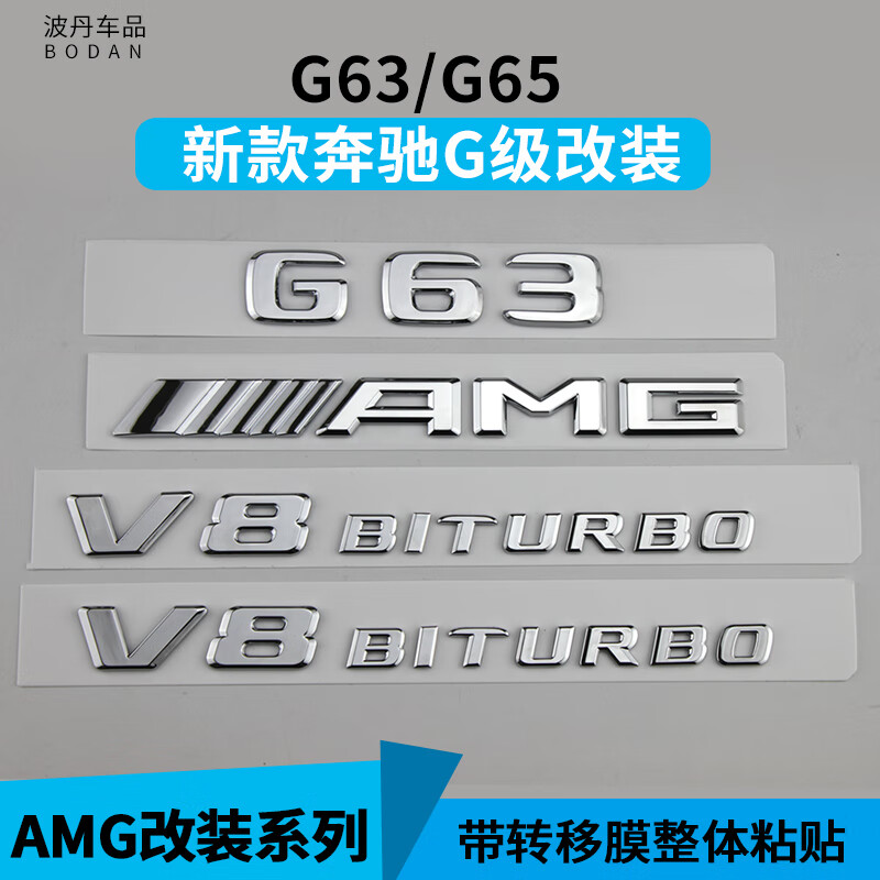 新款奔驰g级字标g500g63g65amg改装车标后尾标v8biturbo侧标新款g63一