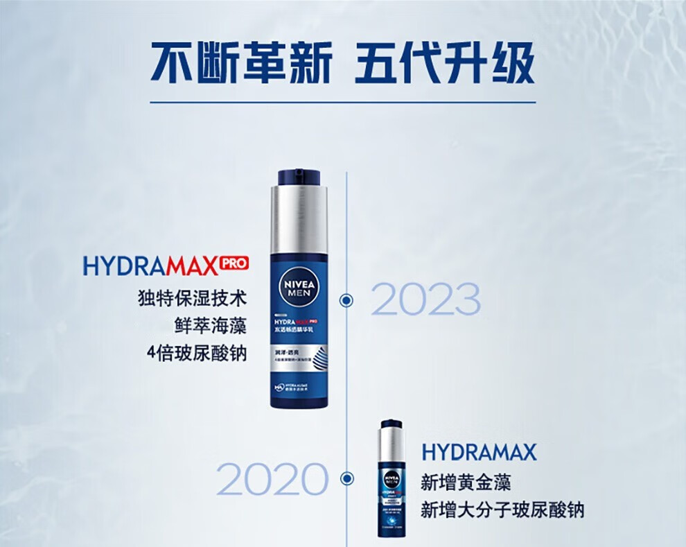 妮维雅（NIVEA）精华露小蓝管男士护肤化妆品补水保湿面部精华礼物送男朋友 水活畅透精华露50g小蓝管