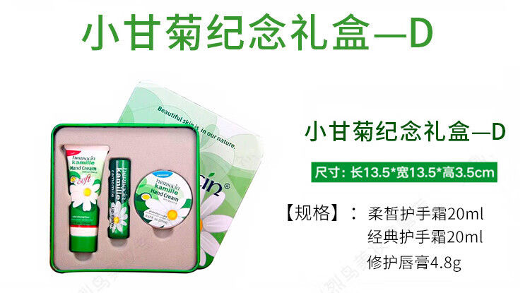 HERBACIN德国原装进口小甘菊护手霜礼盒套盒教师节礼盒节日礼物男女送员工 小王子礼盒（新经典+玫瑰+唇膏）