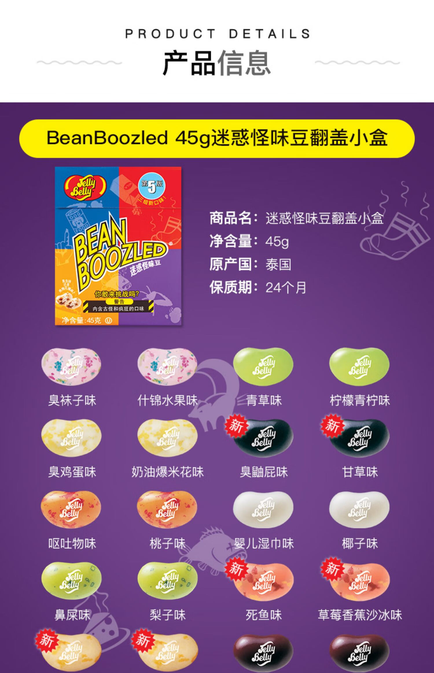 jellybelly新年糖果哈利波特怪味糖豆迷惑整蛊糖果进口零食【整蛊