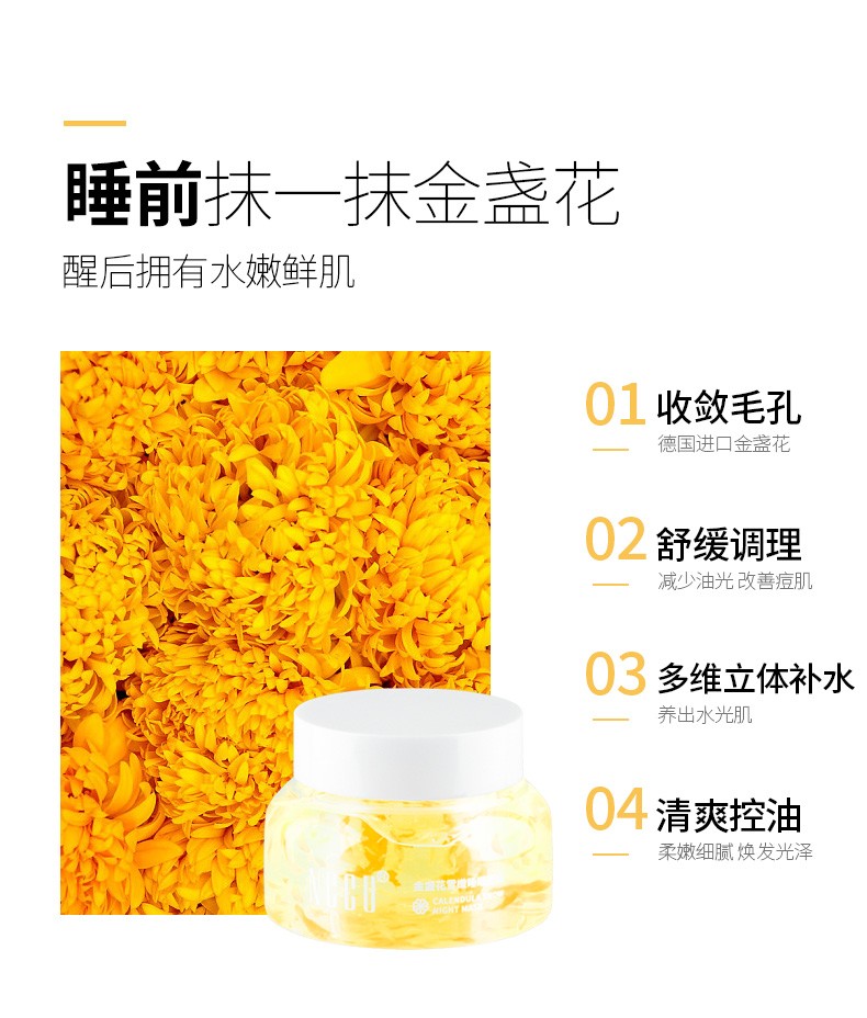 NCCU香港NCCU金盏花睡眠面膜花瓣冻膜夜间涂抹式免洗补水保湿提亮肤色 一盒装110g