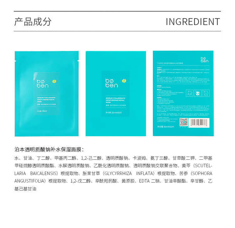 泊本（BOBEN）6D玻尿酸面膜10片补水保湿敏感肌舒缓维稳女滋润温和熬夜党学生女 1盒#10片【到手11片】