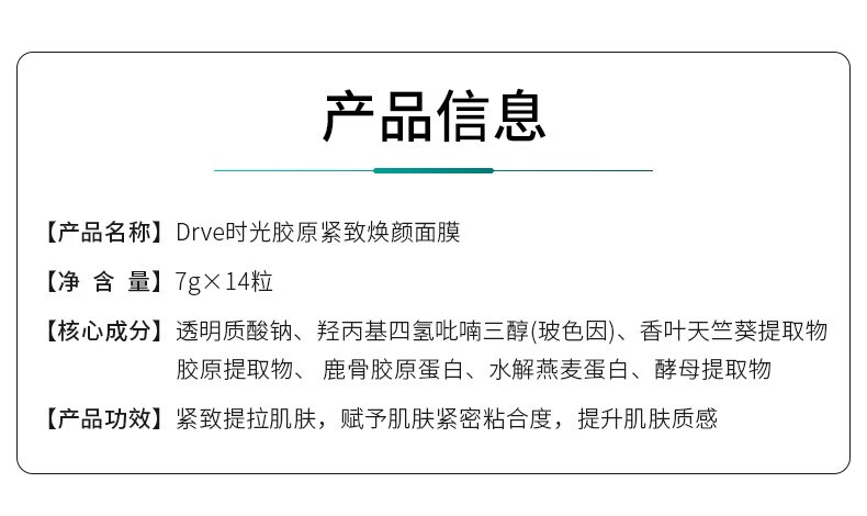 DRVE 涂抹面膜提拉紧致淡纹滋养补水 嫩肤透明小绷带便携男女士可用 14粒/盒