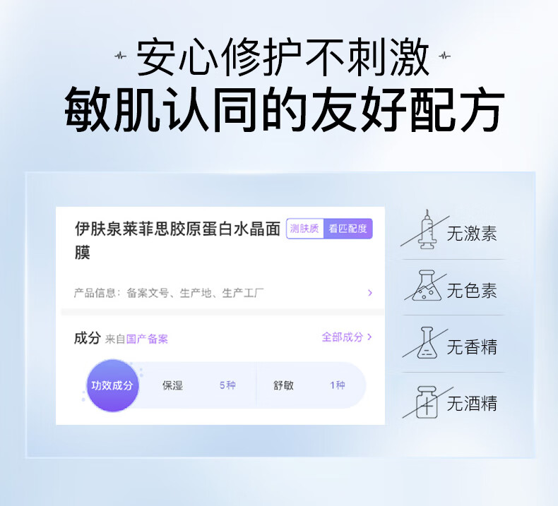 伊肤泉（EVE CHARM）莱菲思 胶原蛋白水晶面膜80g 项目后保湿褪红敏感肌修护舒缓 5片