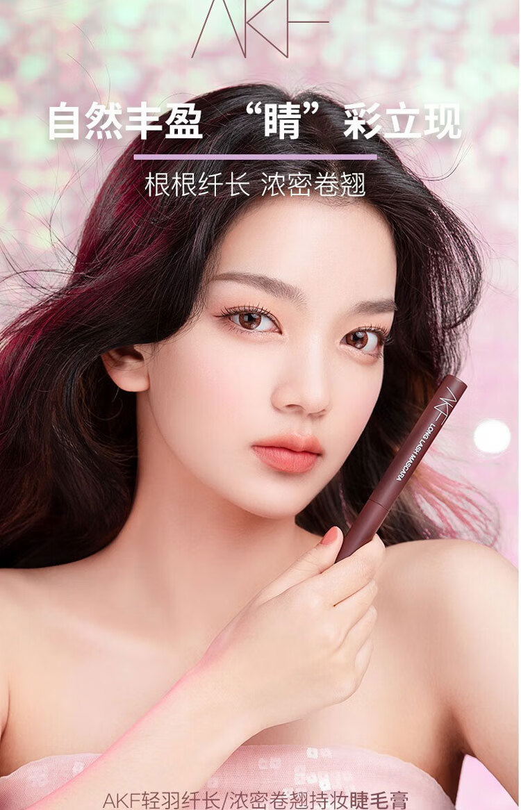 AKF睫毛膏女打底膏防水纤长卷翘不晕染持久定型细刷头afk 01#心机自然（纤长款）