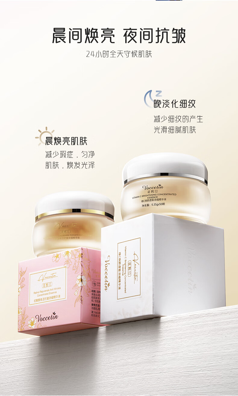 花皙汀【早C晚A】抗糖抗氧化精华液提亮肤色抗皱紧致精华七夕情人节礼物 视黄醇精华