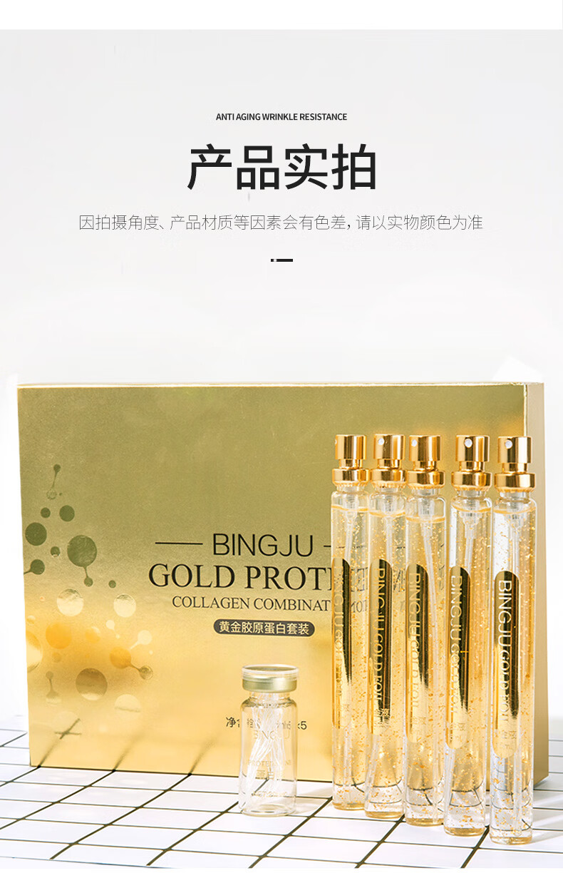 冰菊（BingJu）黄金胶原蛋白护肤套装补水紧致肌肤紧致 六件套