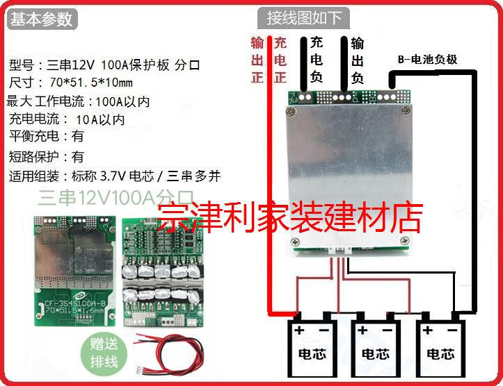 宗津利3串三串12v100a锂电保护板带均衡 锂电池 聚合物 18650保护板分