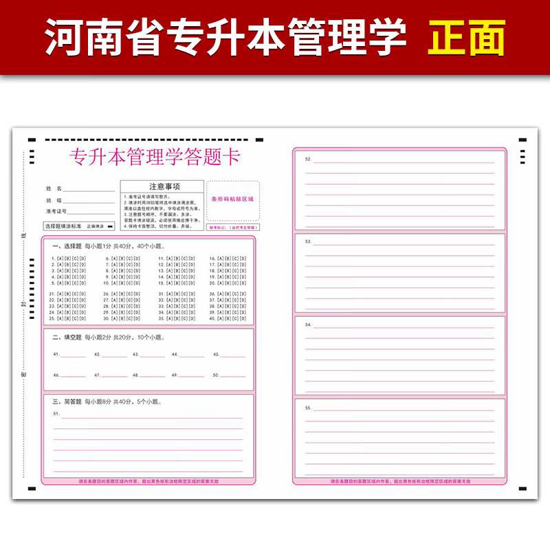 全新正版2021年河南专升本考试 管理学答题卡 a3 120克 双胶正反面