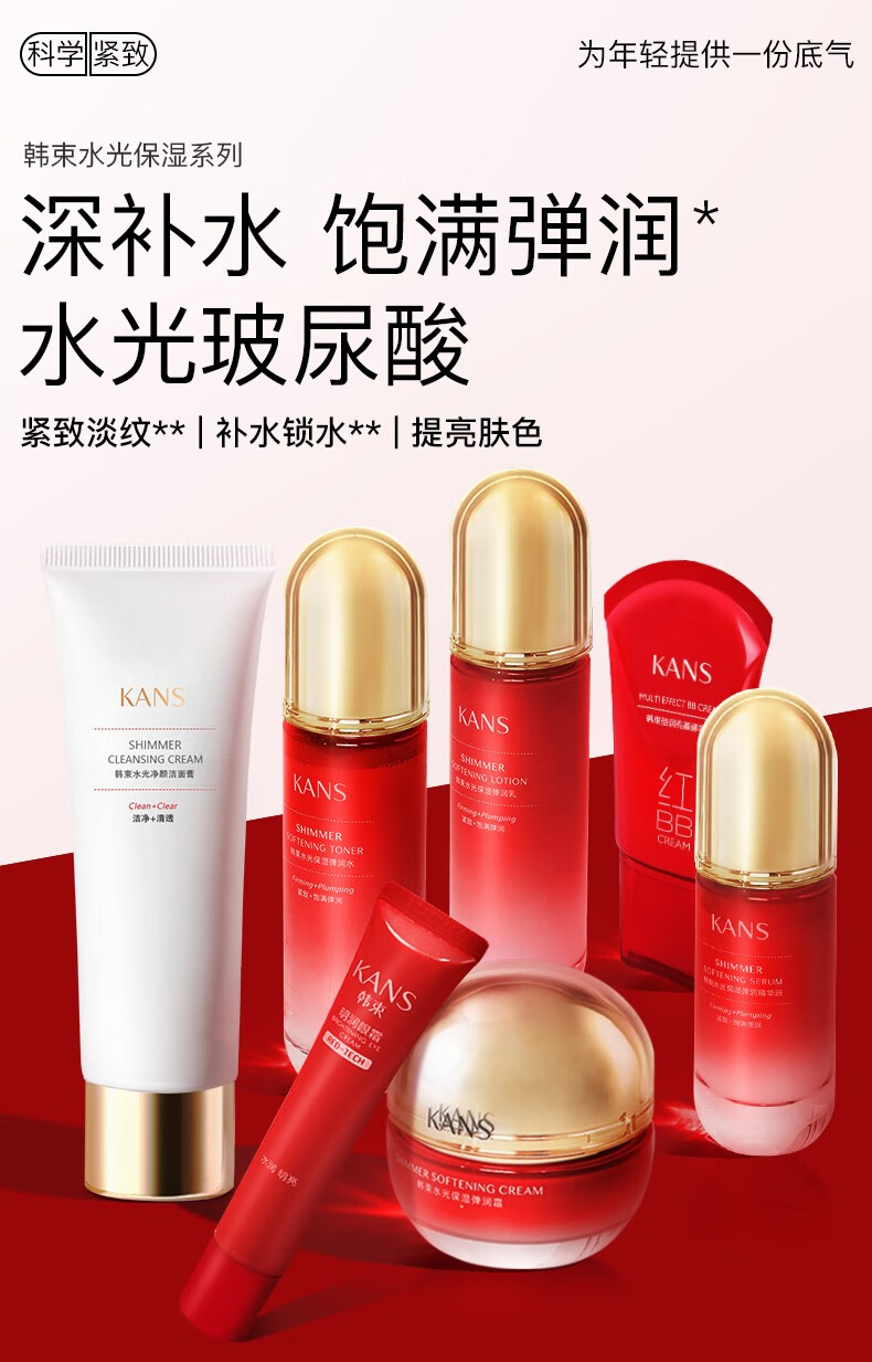 韩束（KanS）护肤品套装女化妆品巨水光补水保湿紧致红蛮腰送女友圣诞礼物 大容量4件套：洁面+水+乳+精华