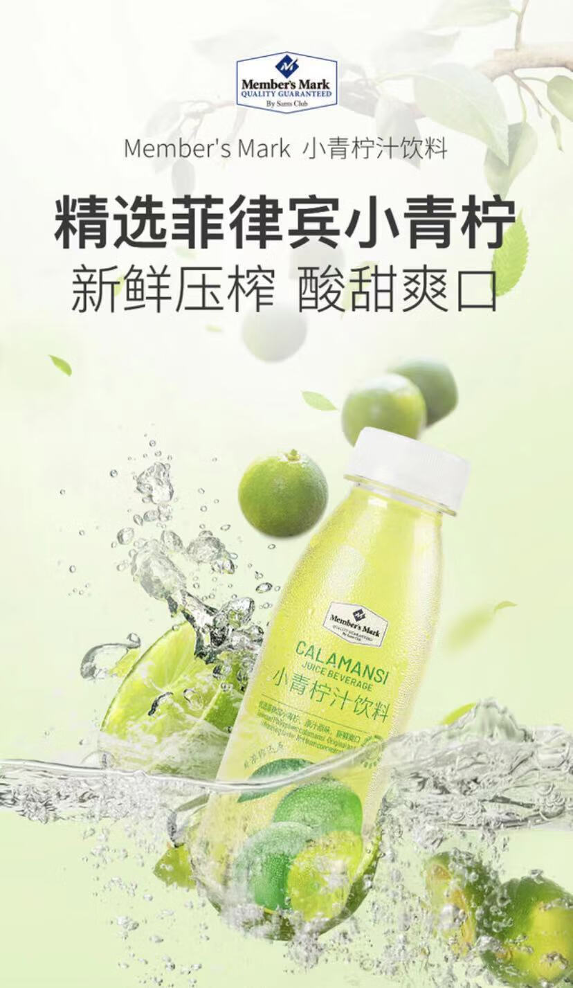 山姆代购小青柠汁菲律宾时令青柠冷藏发小青柠300ml6瓶