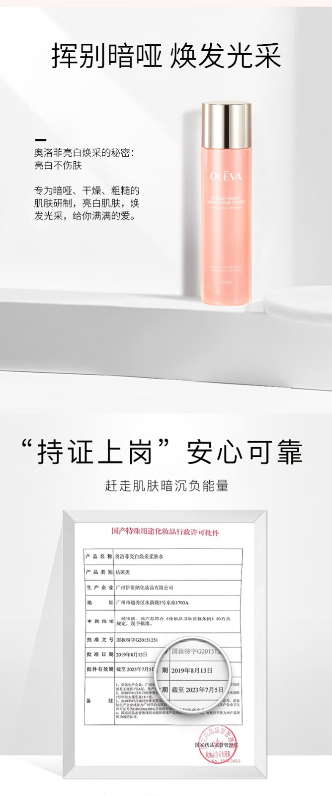 奥洛菲（OLEVA） 奥洛菲亮白焕采柔肤水120ml