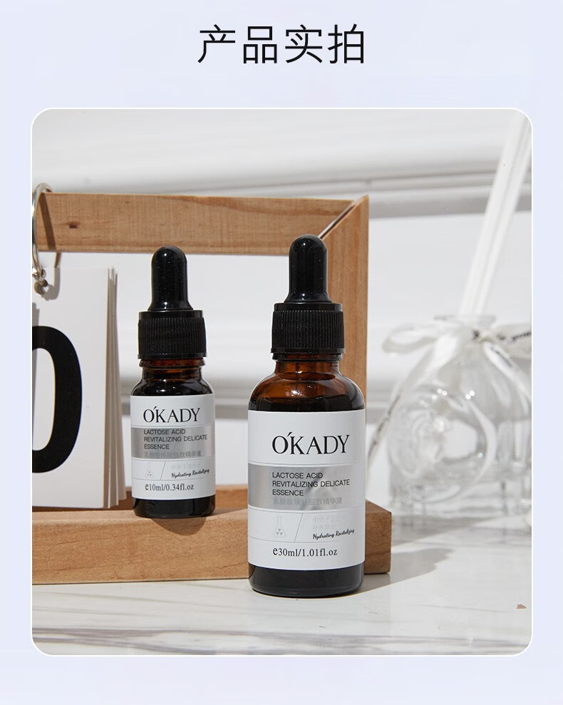 欧佩（O'KADY）乳糖酸焕肤细致精华液 10ml