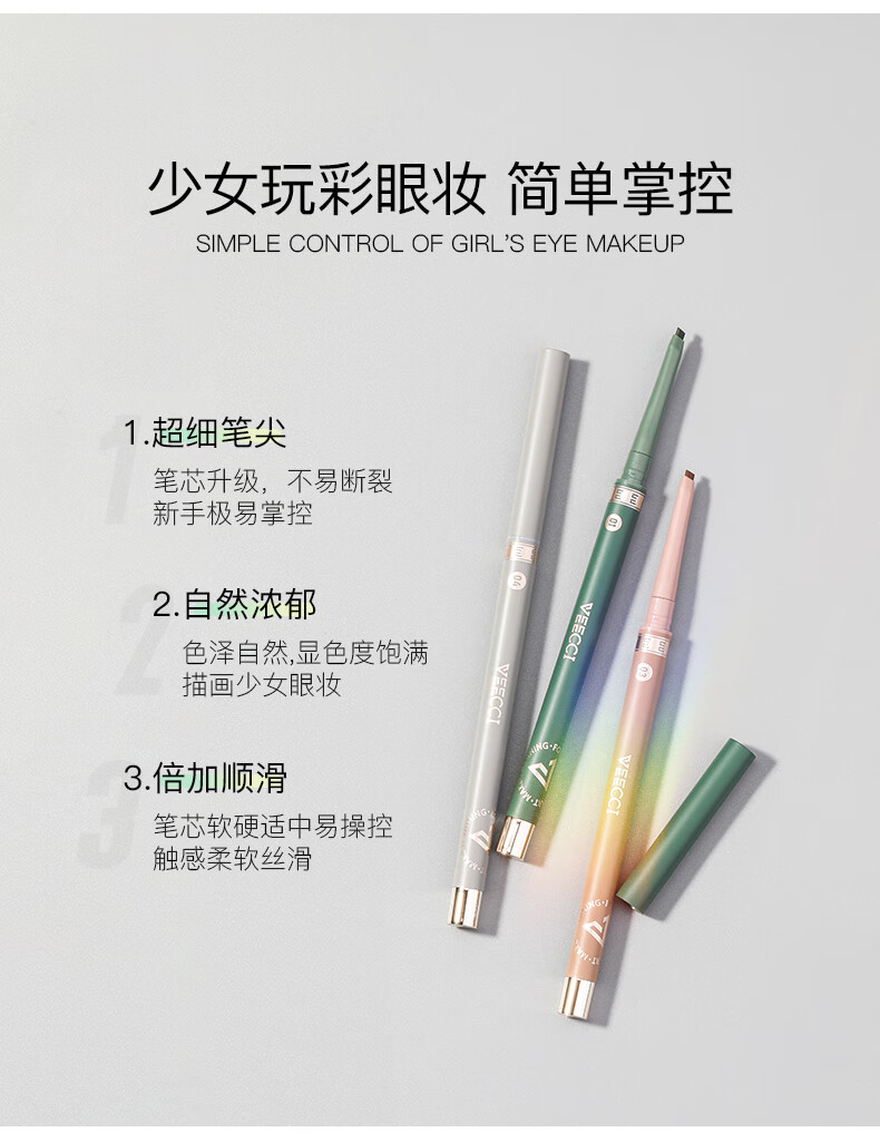 唯资（VEECCI）眼线胶笔顺滑显色易上手好画不易晕染学生新手眼线笔 复古棕【温柔优雅】