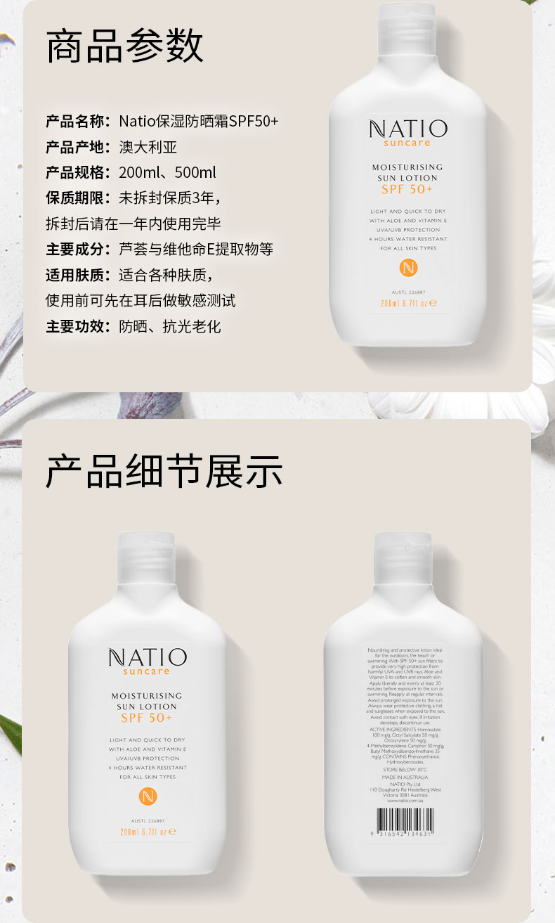 NATIO保湿防晒霜SPF50+ 200ml