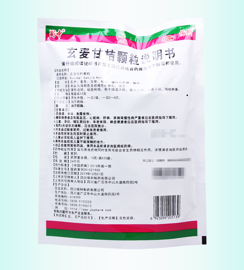 蜀中 玄麦甘桔颗粒 10g*20袋 1盒