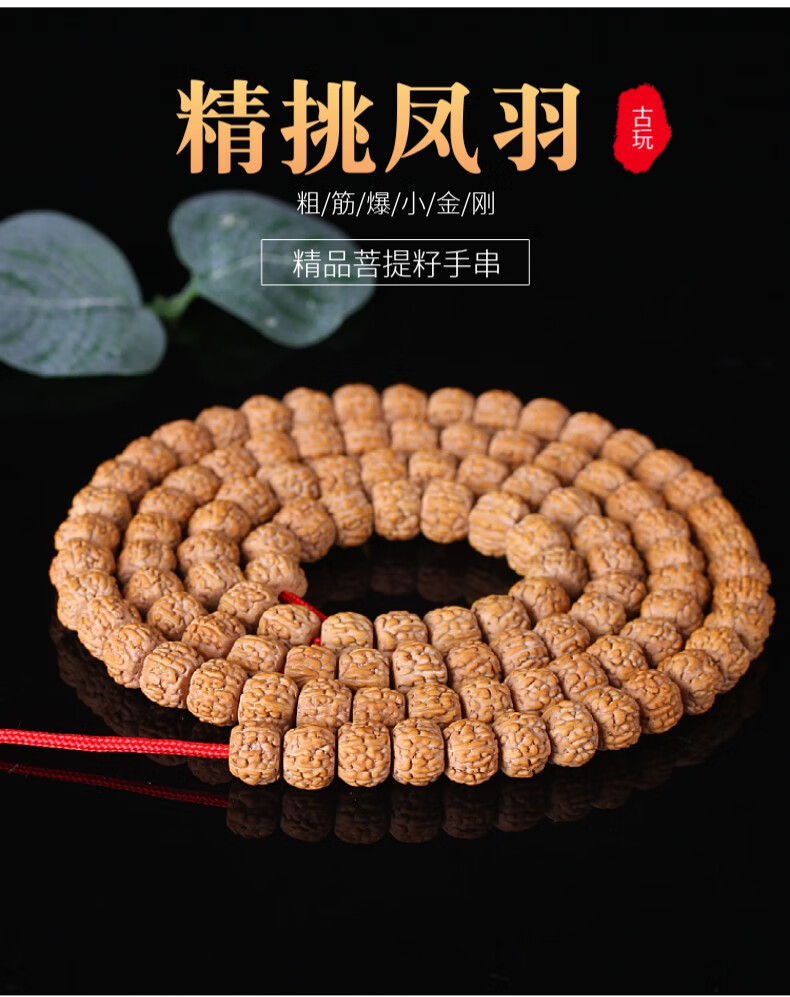 时乾印尼凤羽金刚一代盘龙五瓣小金刚菩提子108颗籽藏式手串头货凤羽