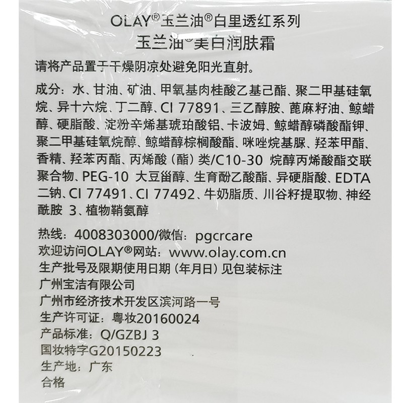 玉兰油（OLAY） 3瓶装玉兰油OLAY美白润肤霜50g嫩白亮肤滋润保湿美白素颜霜男女