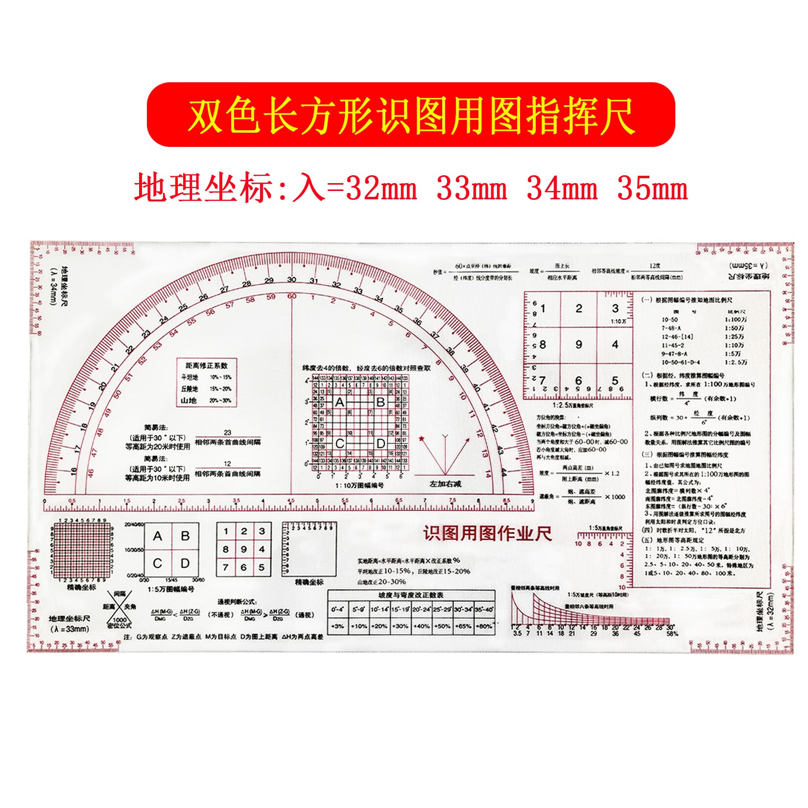 多功能双坐标识图指挥尺地理坐标尺 经纬度军事地形学