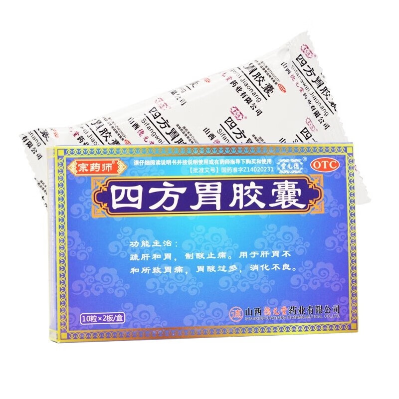 宗药师四方胃胶囊10粒2板疏肝和胃制酸止痛用于肝胃不和所致胃痛胃酸