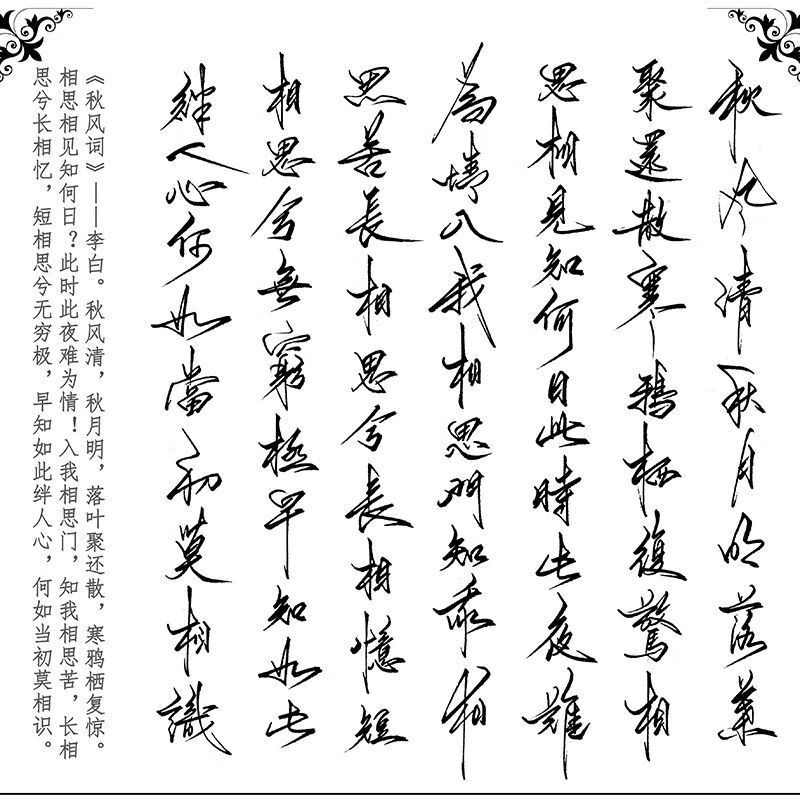 古诗词行草书法狂草字帖手写体大学生钢笔硬笔临摹霸气练字帖字帖弯尖