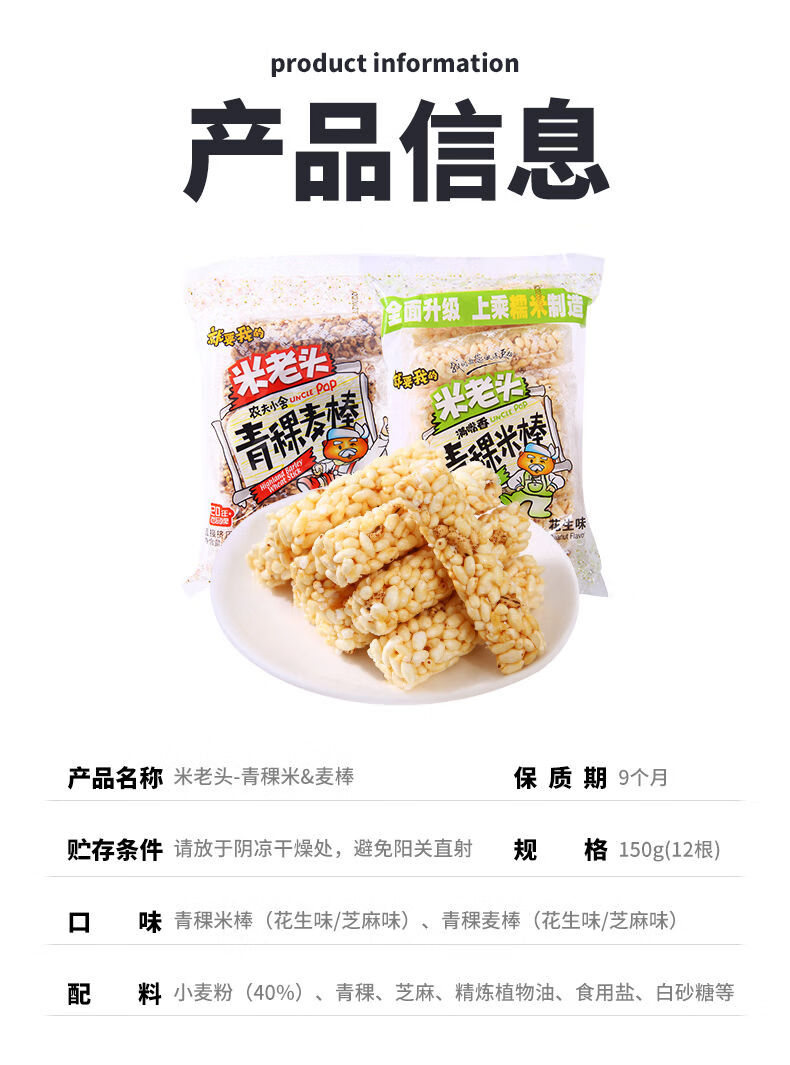 米老头零食青稞米麦棒小吃饼干整箱特价网红年货健康食品散装150g青稞