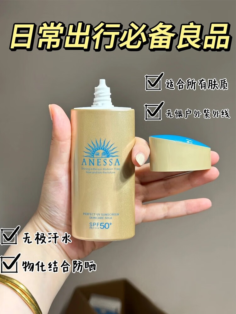 安热沙（Anessa）日本新版ANESSA安热沙防晒霜清爽敏感肌高倍户外防晒90mlSPF50 ANESSA防晒霜60ml一瓶