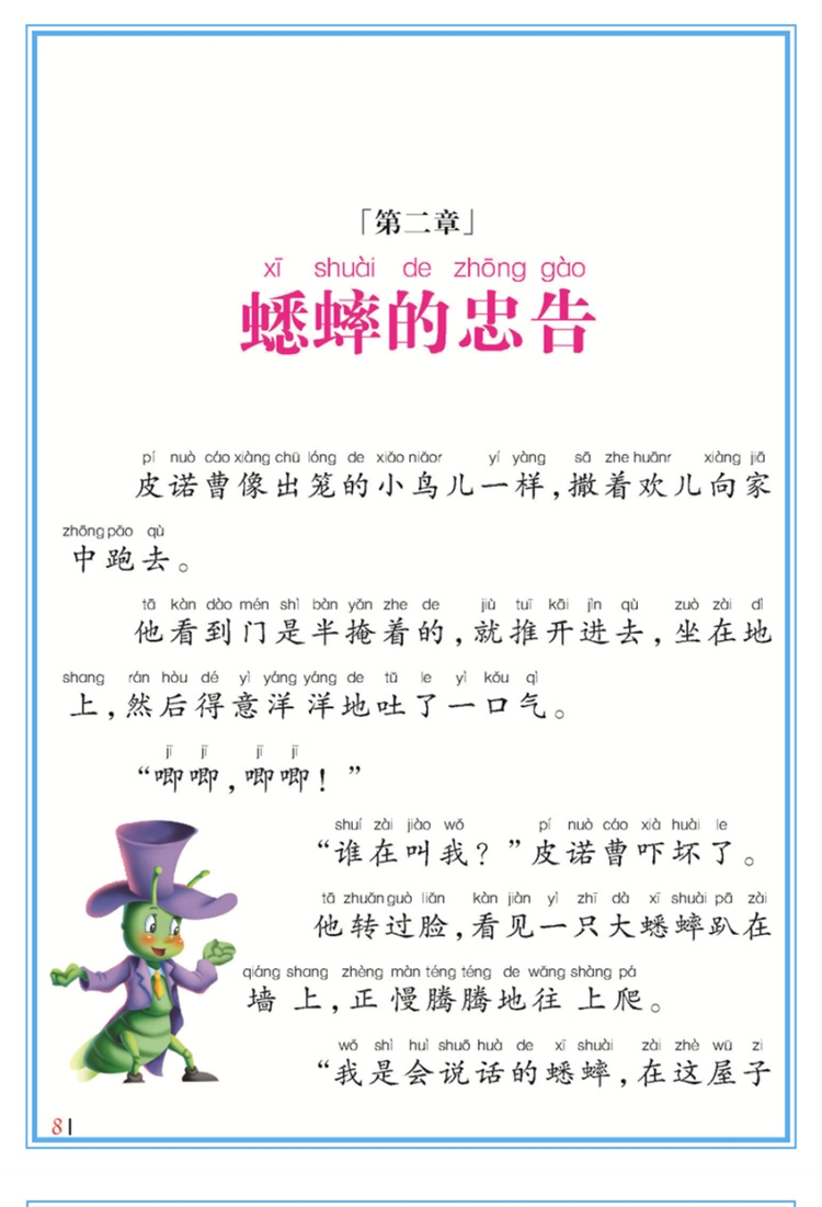 64，【24本任意選擇 彩圖注音版】快樂讀書吧 名校班主任推薦 小學生語文閲讀書系 外國世界名著 一二三年級兒童暑假課外閲讀文學 綠野仙蹤