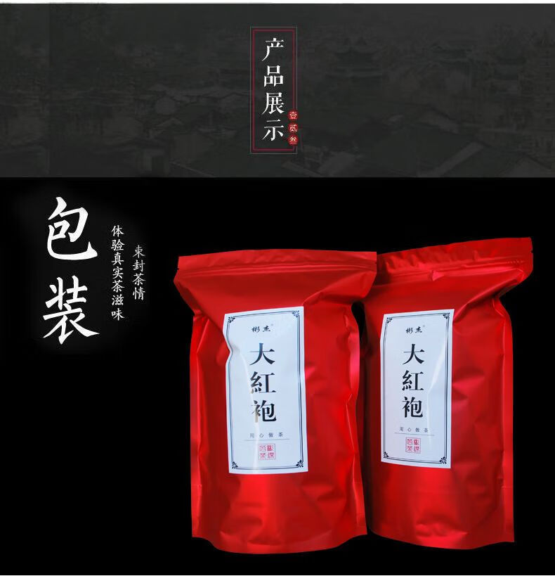 4，Derenruyu新茶春茶武夷山碳焙濃香大紅袍巖茶烏龍茶袋裝送禮茶葉 大紅袍100尅(1袋裝)