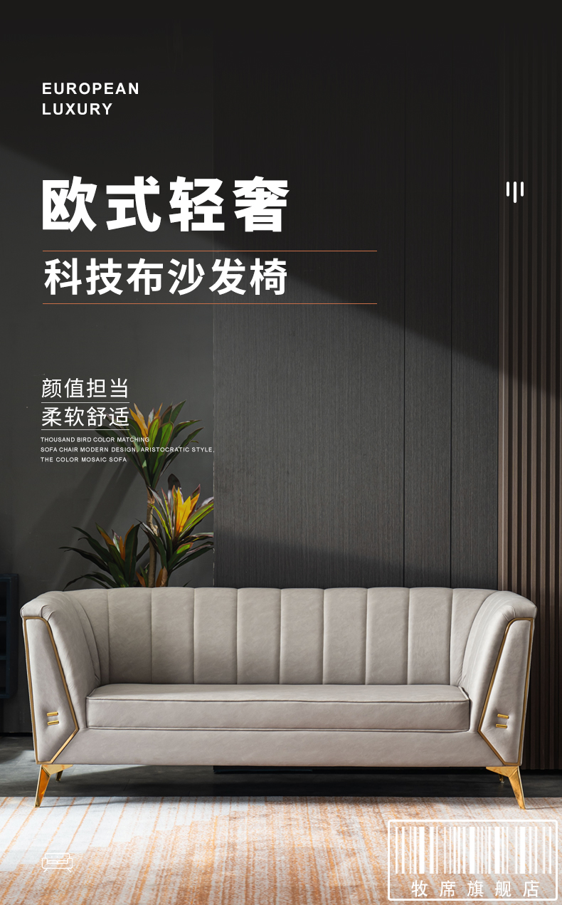 牧席 欧式科技布沙发客厅双人小户型三人沙发北欧轻奢现代简约酒店公寓服装店布艺沙发家具组合 米白色【免洗透气科技布】 单人位 104cm