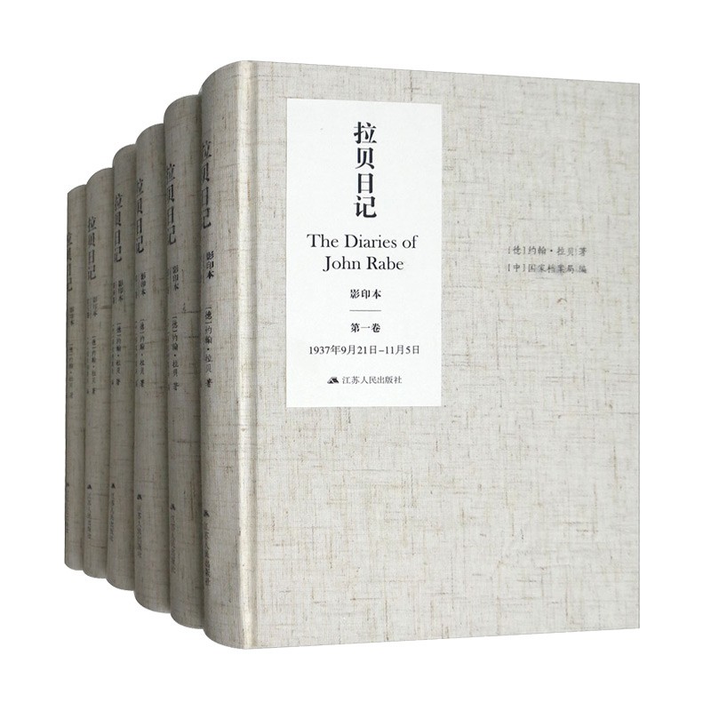 【出版社直发】拉贝日记(影印本 德文版 套装共6册)约翰·拉贝 著