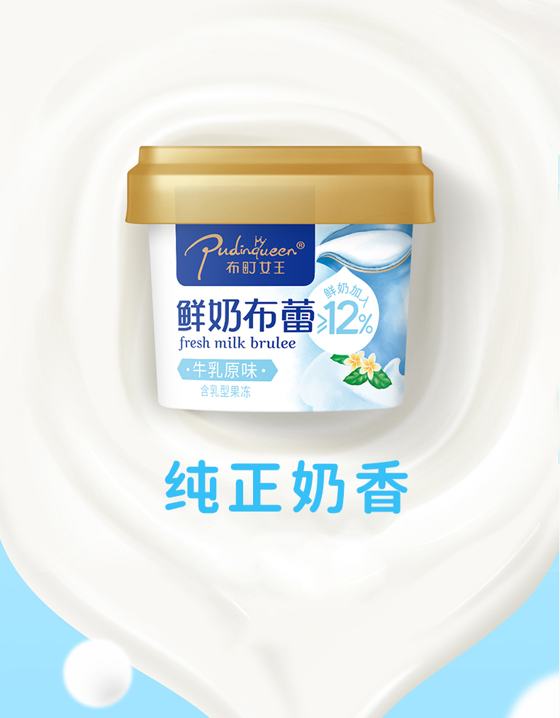 布町女王鲜奶布蕾布丁牛乳原味布丁90g果冻2杯4杯组合多种口味杨枝甘露味休闲小吃清新白桃味零食好用吗?