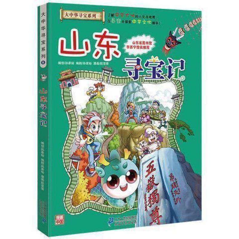 新大中华寻宝记海南寻宝记恐龙世界寻宝记闪电幻兽大中华寻宝27全 第