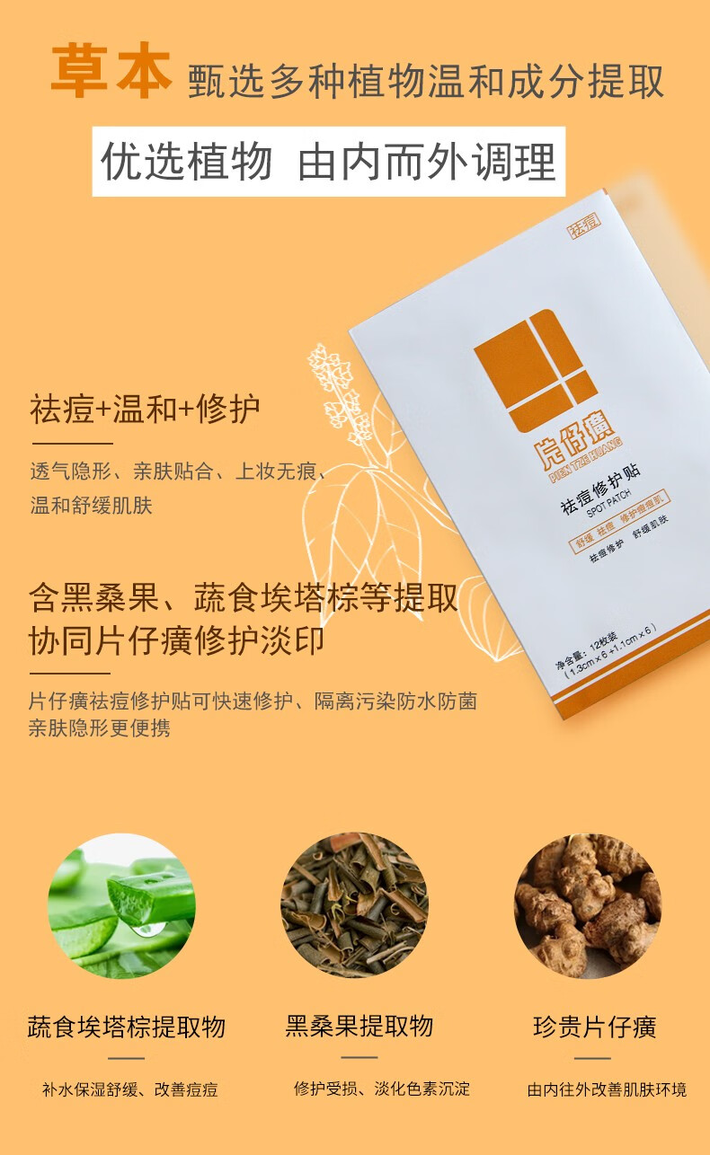 【京超7仓发货】片仔癀祛痘贴痘痘贴多贴装 祛痘去痘印隐形净痘贴痘坑痘疤豆豆修复祛痘贴祛痘膏抖音同款 （实惠装）片仔癀祛痘贴2包/24枚