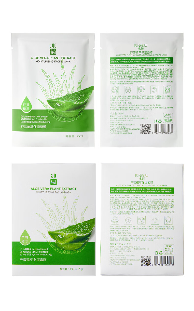 冰菊（Bing Ju）芦荟植萃保湿面膜精华润肤提亮补水保湿 40片/片装