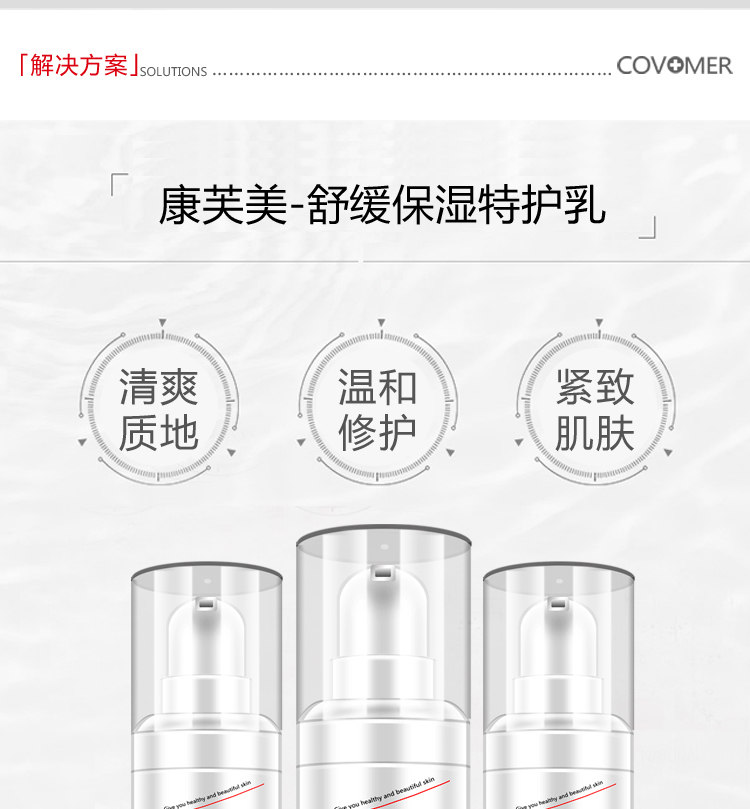 康芙美（Covomer） 康芙美舒缓保湿特护乳20ml