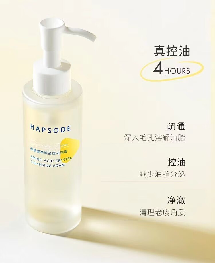 悦芙媞（Hapsode）洁颜蜜氨基酸洁面洗面奶深度清洁毛孔温和保湿洗卸合一男女学生 洁颜蜜 300ml