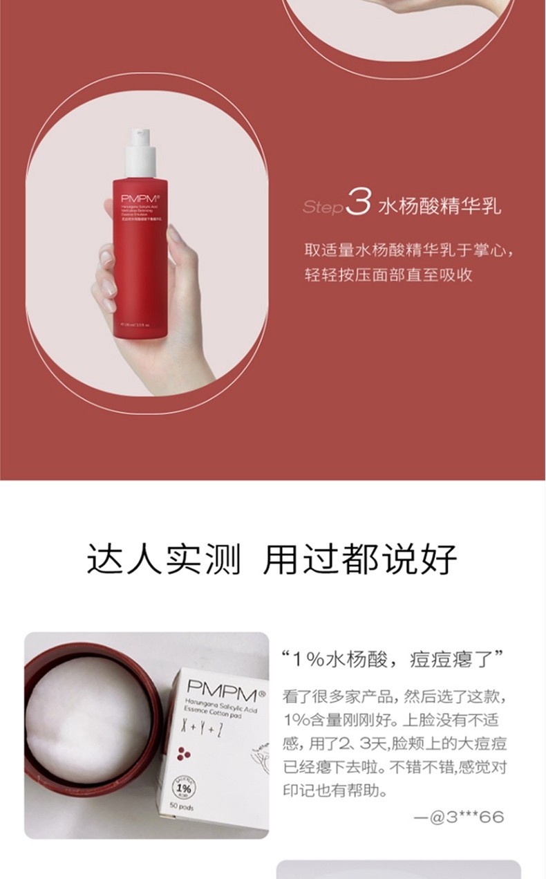 PMPM 水杨酸棉片温和改善痘痘闭口控油平衡清洁毛孔龙血树精华棉片 水杨酸棉片50片/瓶