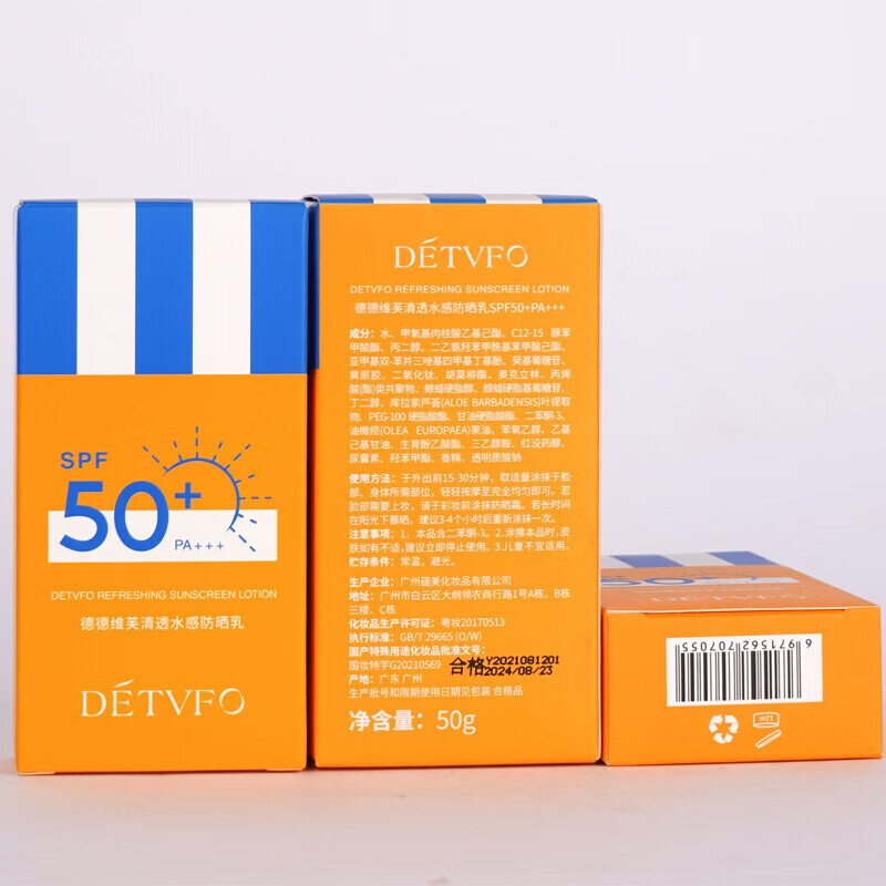德德维芙防晒霜SPF50+PA+++隔离遮瑕三合一学生军训防水防汗男女 50g