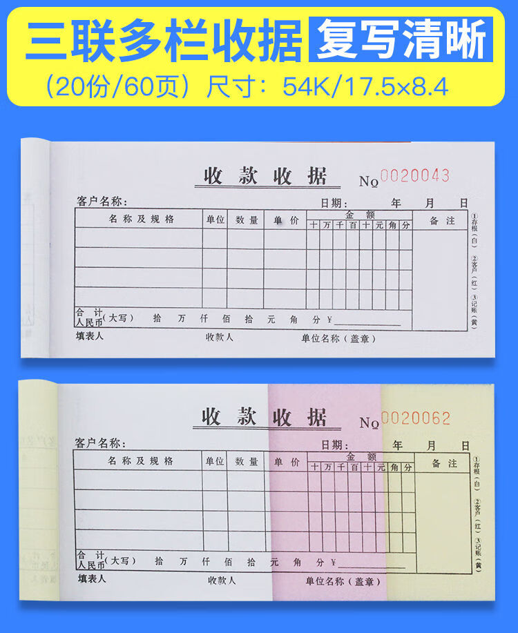 买 笔两联二联三联单栏多栏收据单无碳复写财务用品收款收据 2联收据