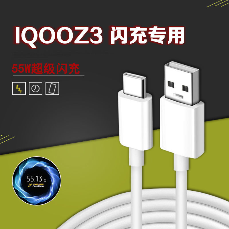 光华iqooz3数据线55w闪充充电线iqooz3闪充线加长iqooz3闪充线1条15米